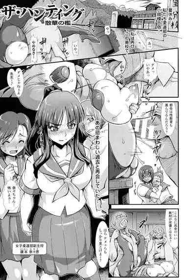 Shokutai no Yoru Ingoku no Chigiri