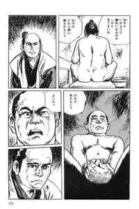 [Koike Kazuo, Kojima Goseki] Hanzou no Mon Vol.2