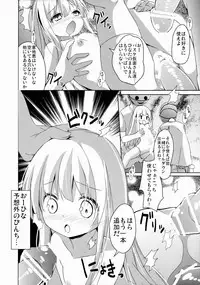 (C84) [Kaname (Siina Yuuki)] Himitsu no Level Up (RO-KYU-BU!)