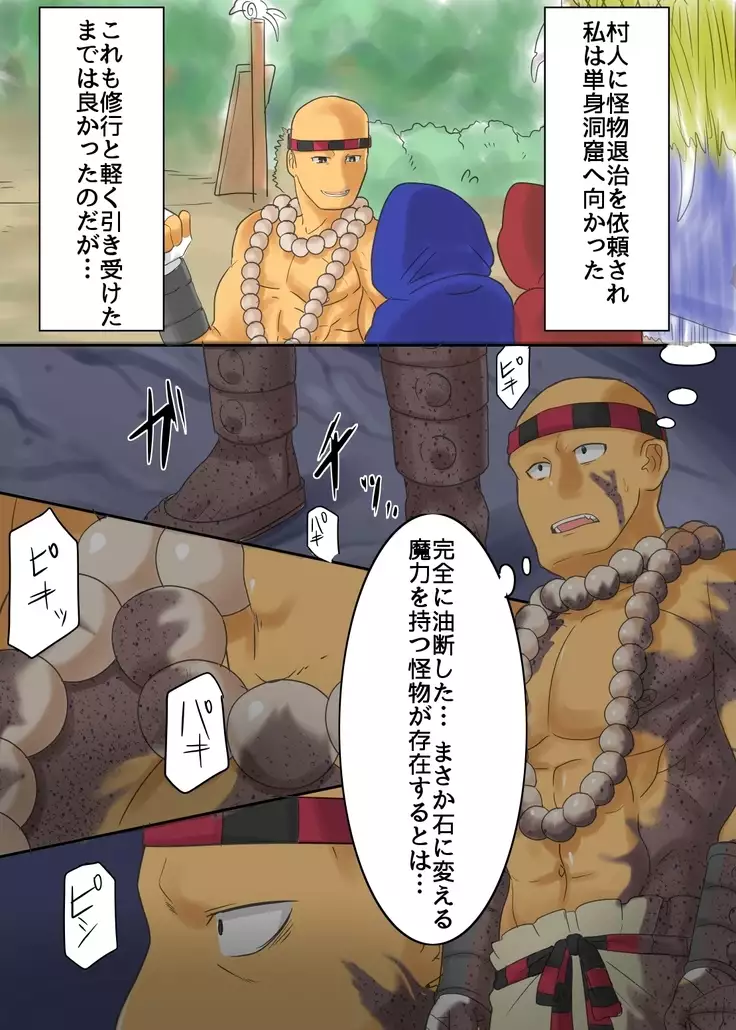 Kakutouka wa Ishi ni Kaerare Medusa no Omocha ni Sareta!