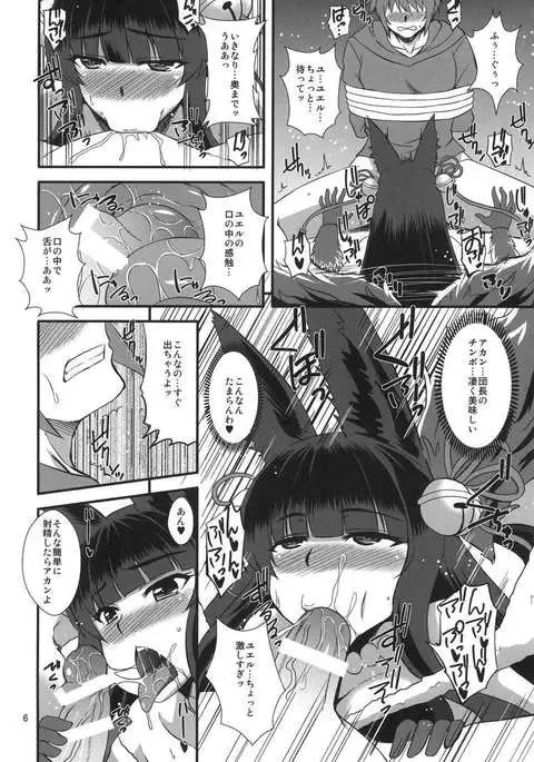 Yuel no Okuchi Hon