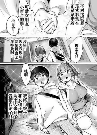 Futari no Hajimete Akogare Sex