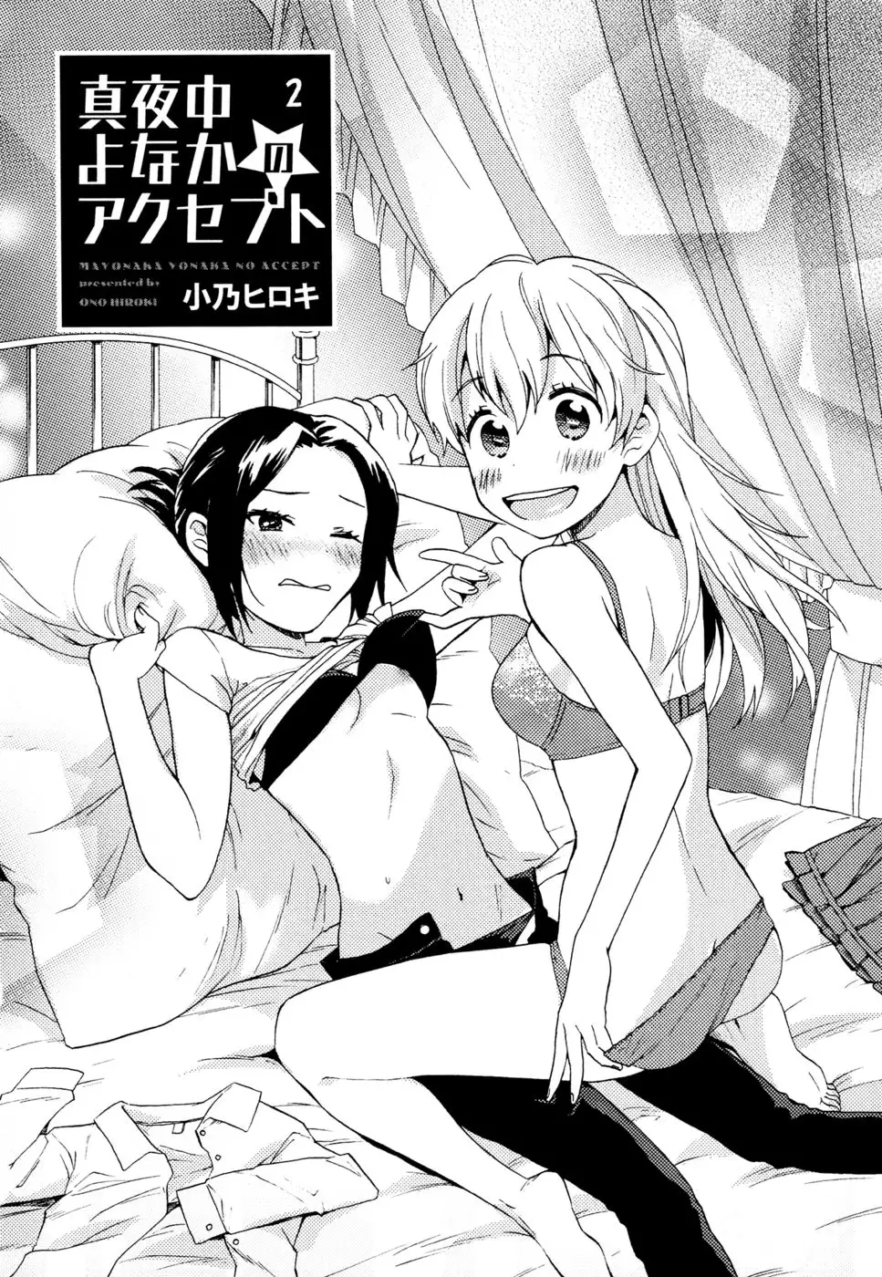 Mayonaka Yonaka No Accept ch. 2