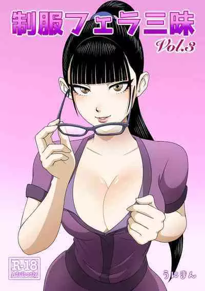 Seifuku Fella Zanmai Vol.3