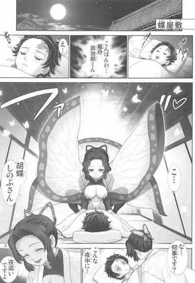 Kochou no Mai