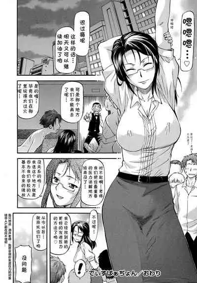 [Nagare Ippon] Dispersion (NTR Shoujo - NTR Girl) [Chinese] [cqxl自己汉化]