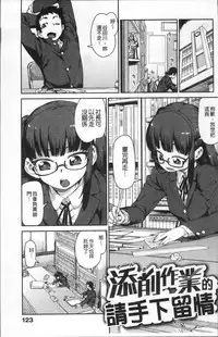 [Akitsuki Itsuki] Kitto Muchuu ni naru [Chinese]