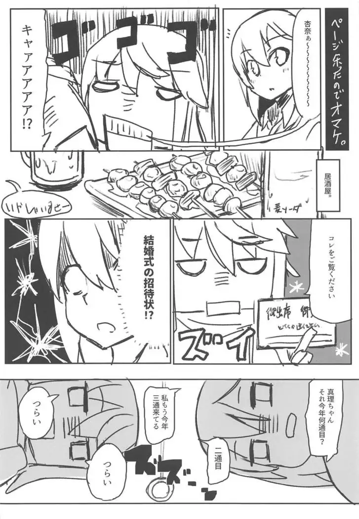 Anna to Mari no Yatte Try!
