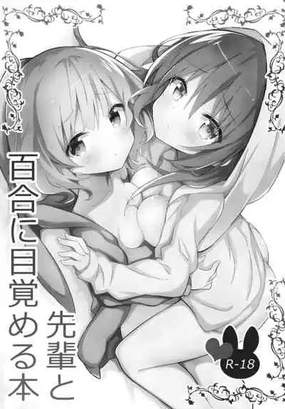 Senpai to Yuri ni Mezameru Hon