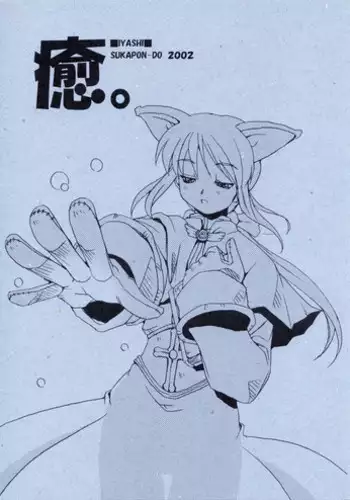 Karu Mono Karareru Mono 獵手與獵物