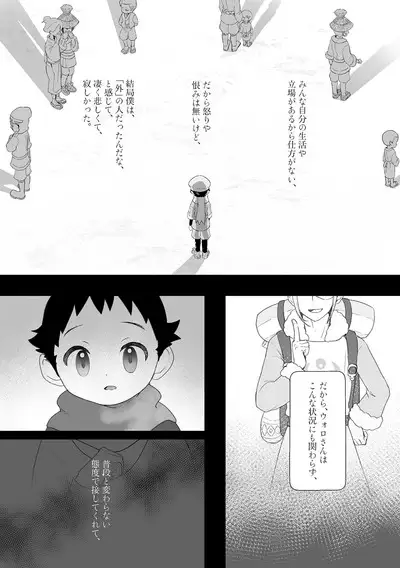 Sanketsu to Nukumori to Uso