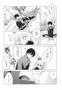 (C89) [FRAC (Motomiya Mitsuki)] Sennen Oukoku Meimou (Sennen Sensou Aigis)