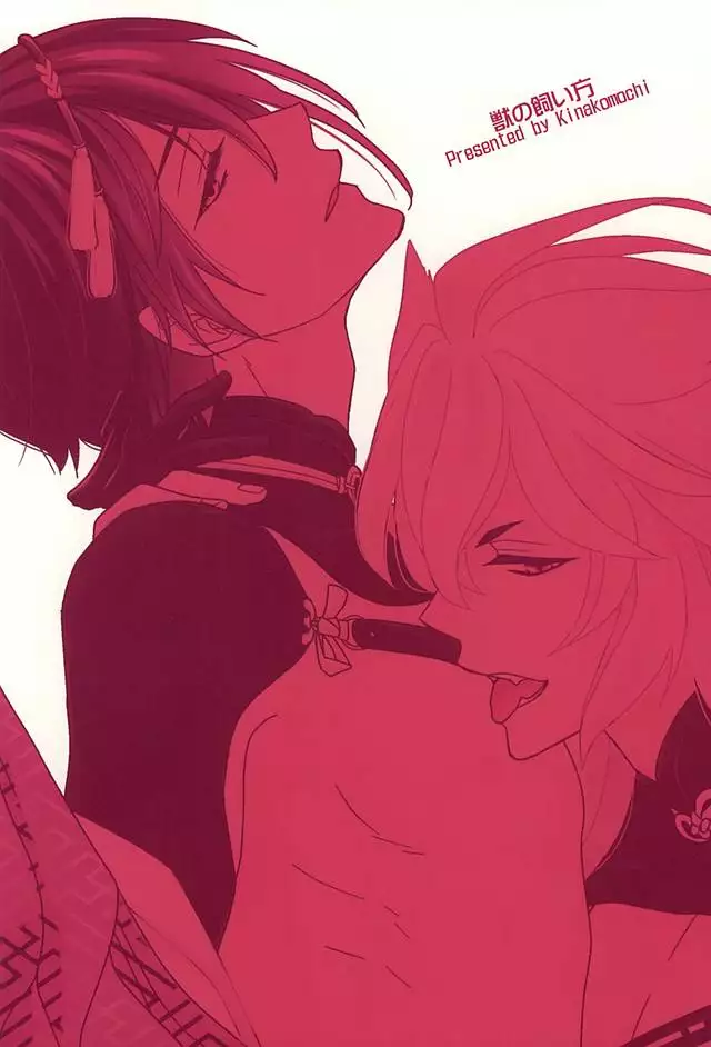 Kemono no Kaikata