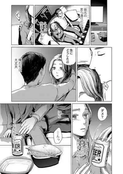 Kekkon 3-Nenme, Netorareta Tsuma ni Koi wo Shita 1