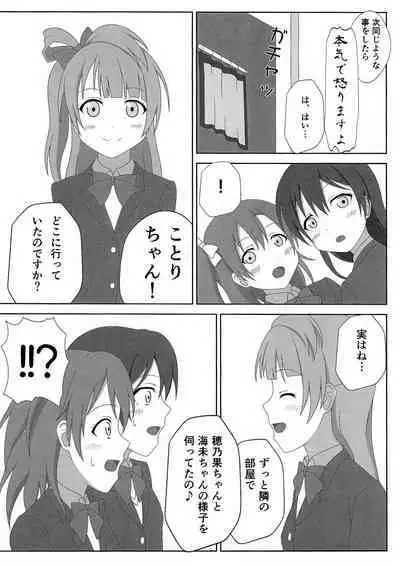HonoUmi Ecchi