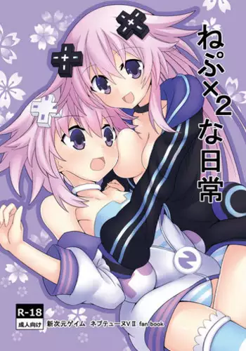 [Tenku-dou (Ayame Sino)] Otona Nep no Iru Nichijou (Hyperdimension Neptunia) [Digital]