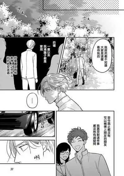[Katou Susu] Ikenie Monzenbarai | 被退货的祭品 [Chinese] [Digital]