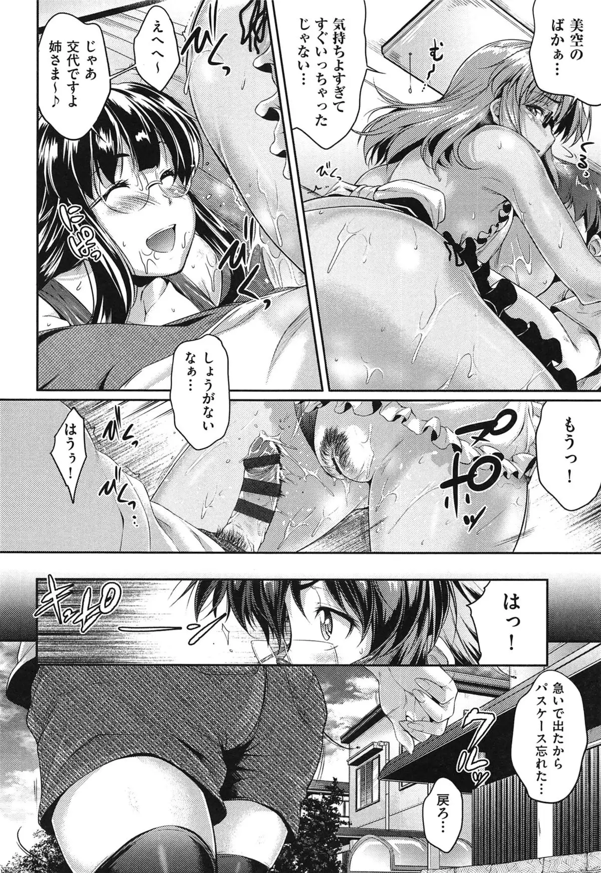Megane no Shohousen