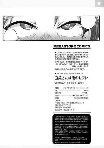 Naomi-san wa Ore no Sefure