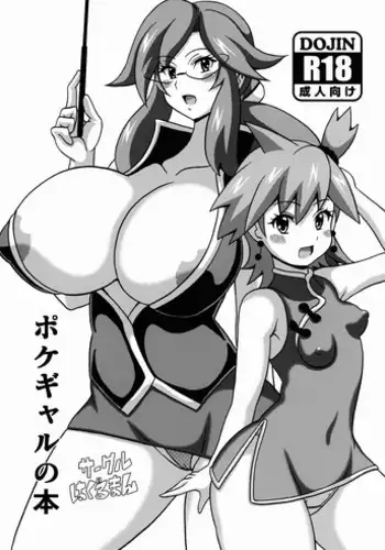(COMIC1☆10) [Haguruman (Koutarosu)] Rinko-san no Hon (Gundam Build Fighters) [Chinese] [NewAss汉化]