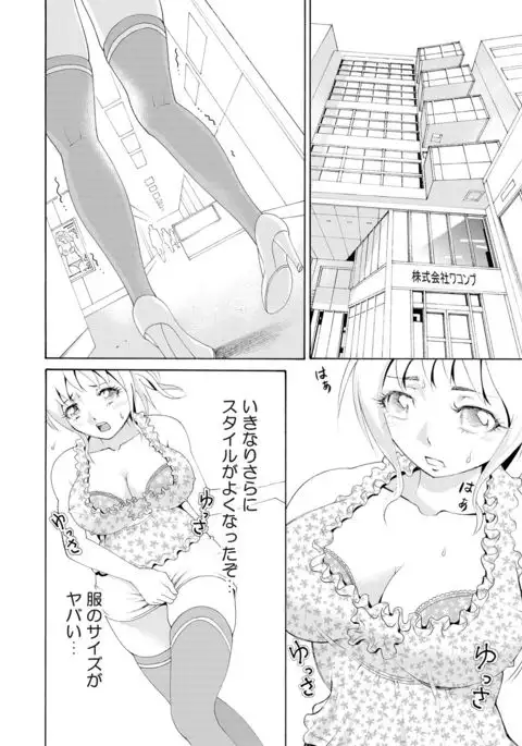 Nyotaika Apuri~ Ero Shirei ni Honrouareru ore 3