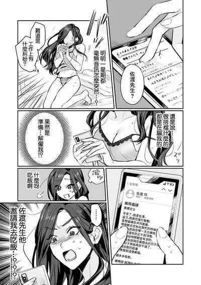 [Kasuya Mako] SM-teki jun'ai ~ tokitai otoko × shibara retai on'na | SM式纯爱~渴望解开的男人x欲被捆绑的女人 1-6 [Chinese] [莉赛特汉化组]