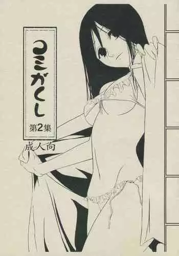 甘喰みの巣