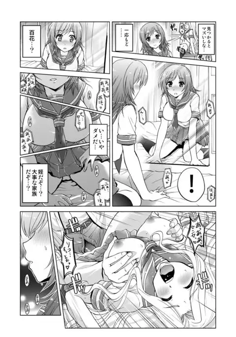 Mei Kaihatsu! Wagamama Body ni Renzoku Piston! 1