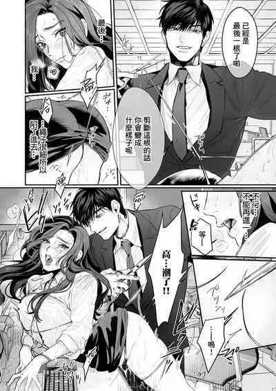 [Kasuya Mako] SM-teki jun'ai ~ tokitai otoko × shibara retai on'na | SM式纯爱~渴望解开的男人x欲被捆绑的女人 1-8 [Chinese] [莉赛特汉化组]