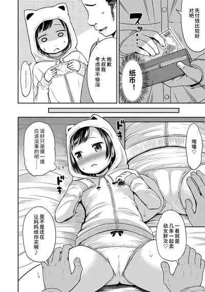 [Misao.] Ippai Asobo! | 尽情来玩吧！ + 附赠DLsite限定特典 [Chinese] [Digital]