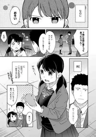 1LDK+JK Ikinari Doukyo? Micchaku!? Hatsu Ecchi!!? Ch. 1-28