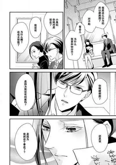 [Aizen Mana] Sagi Kekkon Renaichuu 1-3 [Chinese] [莉赛特汉化组]