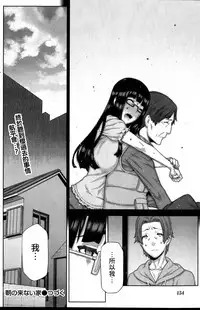 [Ikegami Tatsuya] Asa no Konai Ie Ch. 1-8 [Chinese] [yuoJ]
