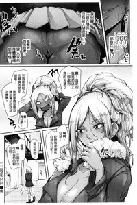 [Sian] Namahame Gals Bitch! [Chinese]