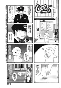 COMIC Purumelo 2009-02 Vol. 26