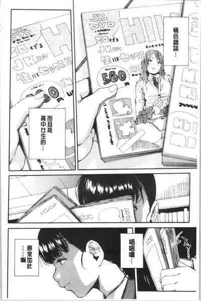 Yuutousei wa Bitch desu
