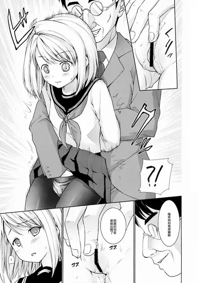 Mukuchi Shoujo no Chikan Higai 1-8