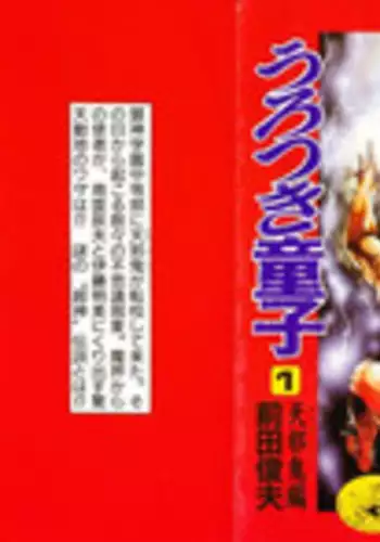 [Maeda Toshio] Urotsukidoji 3