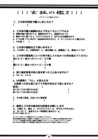 (C78) [Tanmatsu Ijou (BadHanD)] Genko no Ori Sono Ni [Chinese] [淫笑个人汉化]