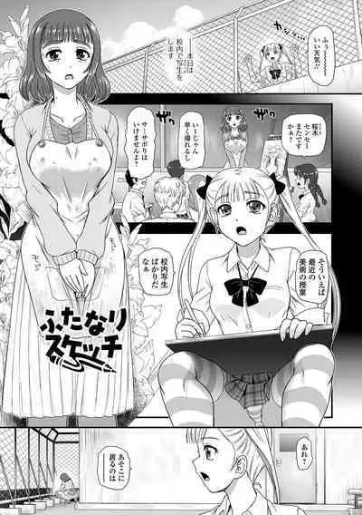 [Dulce-Q] Futanari-sei katsusoudan [Digital]