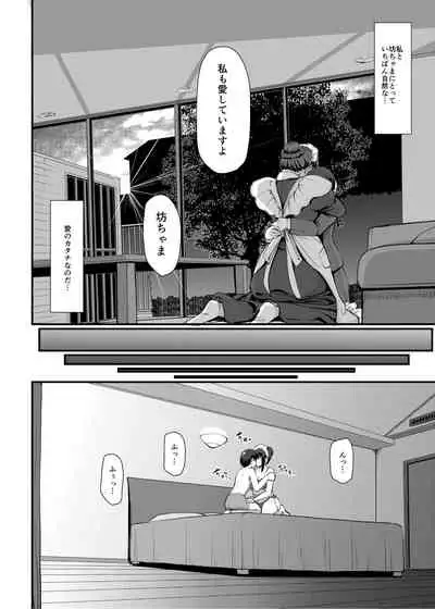 [Jinsei Yokosuberi. (Alexi Laiho)] Maid no Oshigoto. IV [Digital]