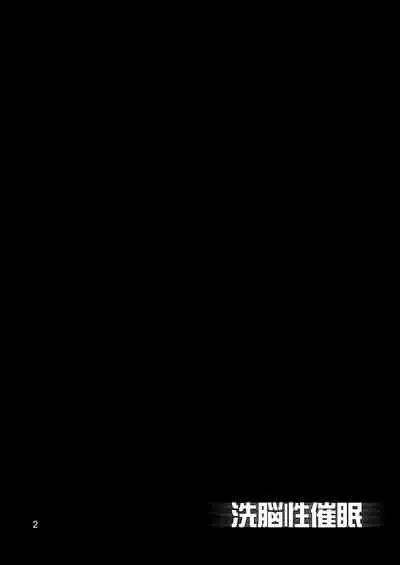 Sennou Sei Saimin