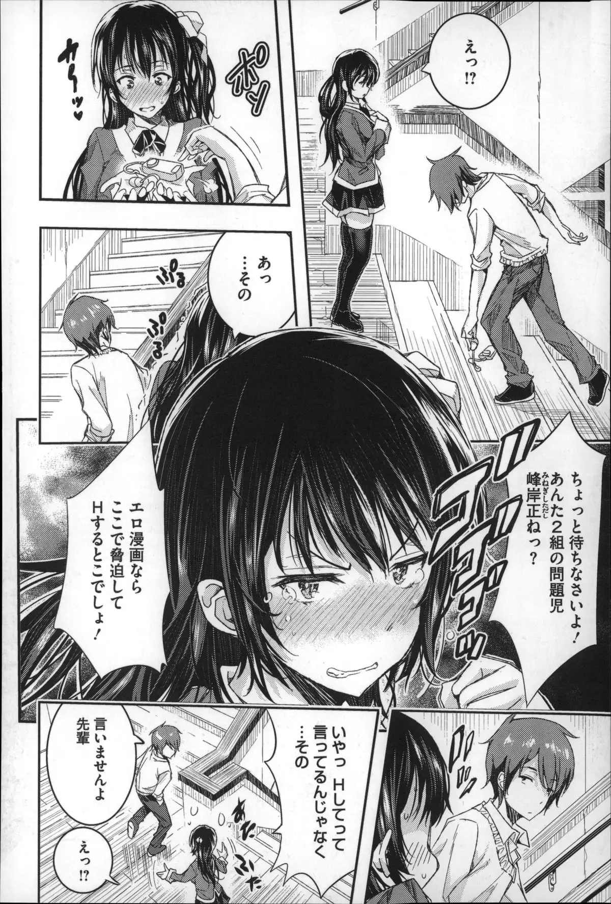 Harem In Battle