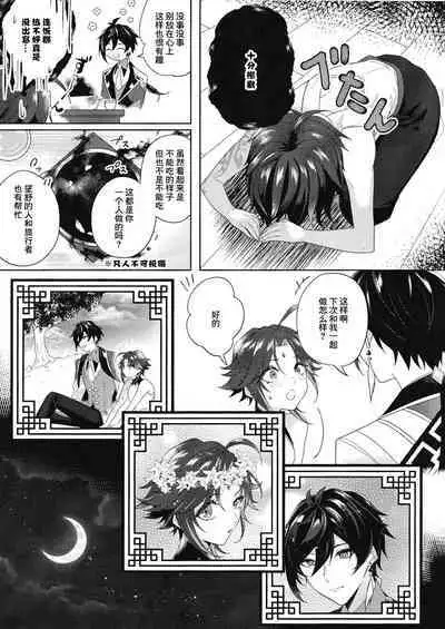 Rakugetsu Okuryo o Hamu
