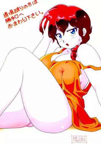 (C86) [Marin (Suzusato Rinka, mage)] Kyou wa Kao ga Mirenaize (Ranma 1/2)