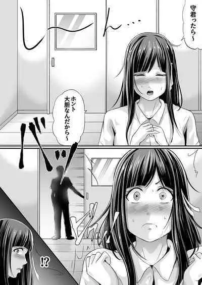 Netorareru Watashi wa Sensei no "Sakuhin" ni Naru...