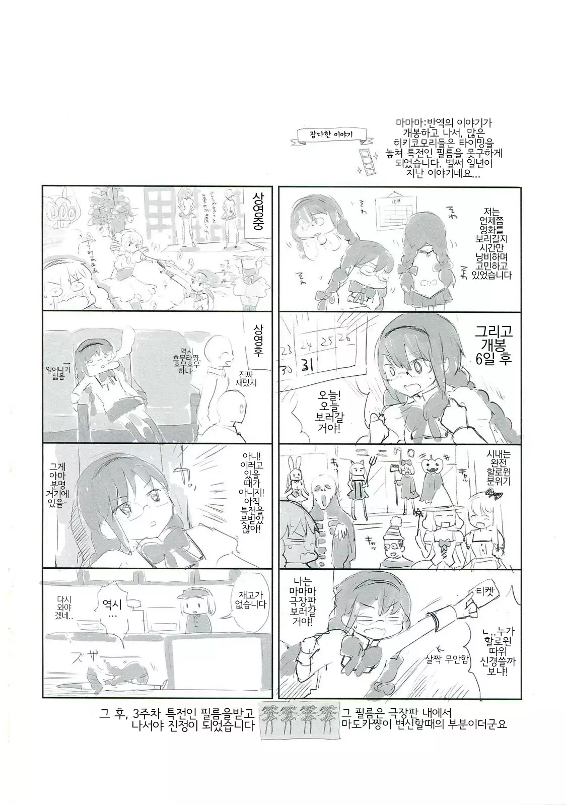 Betsu no Ikimono
