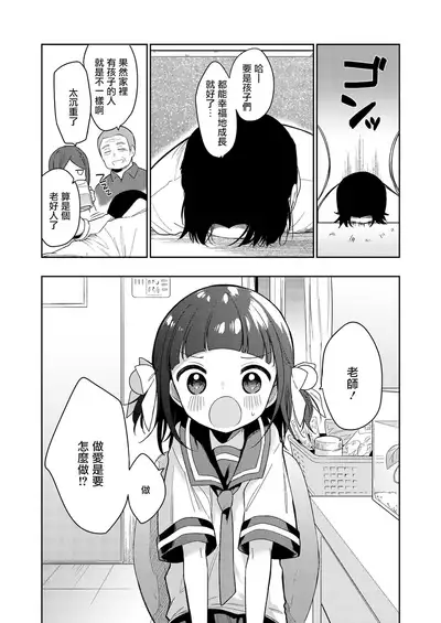 [Nogiwa Kaede] Warui Ko Zenpen (COMIC LO 2021-12) [Chinese] [山樱汉化] [Digital]