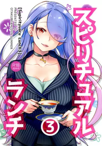 (C91) [Otaku Beam (Ootsuka Mahiro)] Spiritual Lunch [Chinese] [漢化組漢化組]