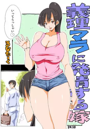 獣姦教室 柴ヤン